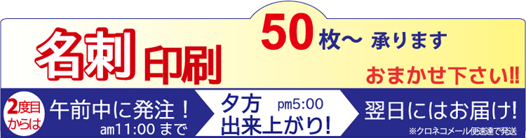 名刺印刷