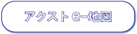 e-地図